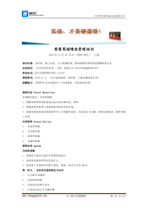 零售商超绩效管理培训