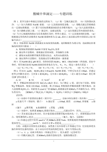 酸碱中和滴定专题训练