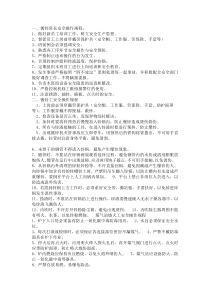 镀锌安全操作规程