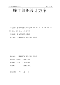 江西框剪结构超高层商业综合体施工组织设计(人工挖孔桩基础,附示意图)