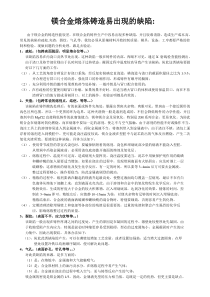镁合金熔炼铸造易出现的缺陷