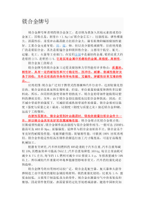 镁合金牌号-完整