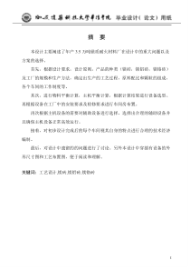 镁质耐火材料毕业设计说明书