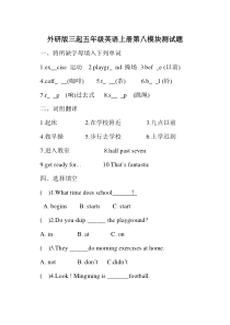 外研版五年级上册第八模块测试题