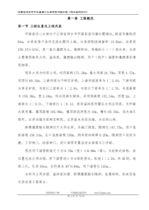江西省萍乡市芦溪县田心水库除险加固施工组织设计