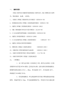 采暖供回水管道DN700施工方案