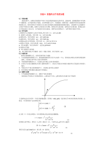 实验-6-投篮的出手角度问题