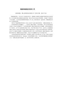 镜面铝板抛光剂的工艺