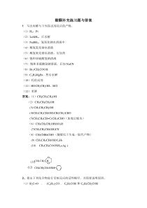 醛酮补充练习题与答案