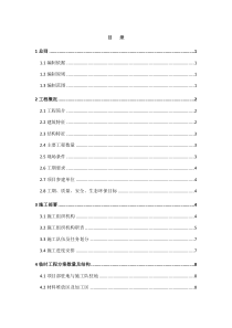 污水处理厂办公区实施性施工组织设计