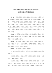 长兴县松材线虫病疫木定点加工企业疫木安全利用管理制度