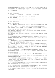 青于蓝高考英语核按钮综合冲刺训练(一)答案及详解