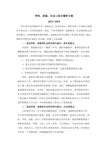 长坪小学家庭社会学校三结合德育方案