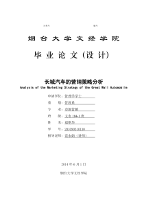 长城汽车的营销策略分析