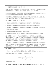 长安大学08年大地测量学与测量工程试卷