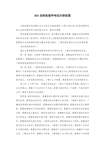 长安大学2011考研初试范围万学教育独家提供824-《自然地理学》