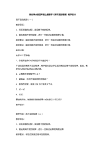 新北师大版四年级上册数学《商不变的规律》教学设计