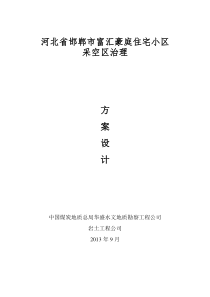采空区治理方案(9-8)