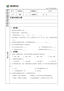 长度与体积小测-教案