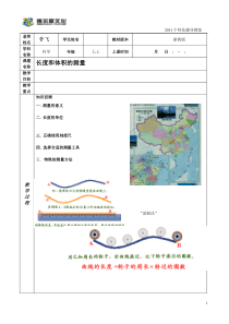 长度和体积的测量-教案