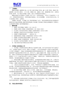 青岛大炼油工程冬施方案