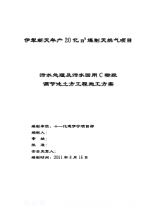 污水处理装置242土方工程施工方案