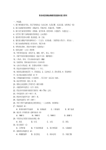 青岛市医药商品购销员试题