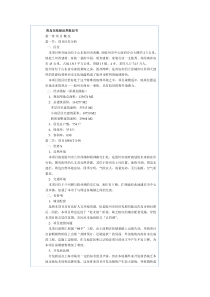 青岛东苑绿世界策划书