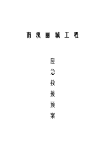 重大危险源控制措施及应急预案