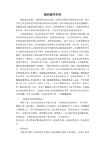 眼的调节作用