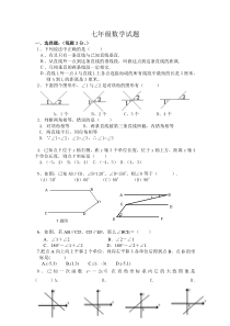 青岛版七年级数学下册期中测试题5