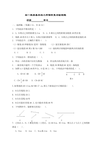 青岛版七年级数学第一章试题