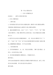 青岛版三年级下全册备课