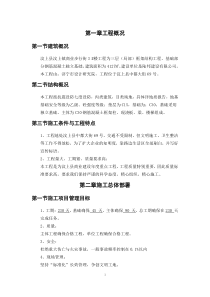 汶上县商业街32楼施工组织设计
