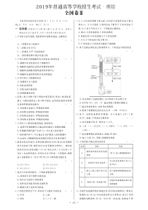 2019高考全国卷3理综(附详解)