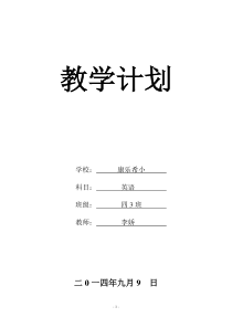 重大版四年级上册英语计划