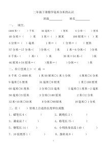 青岛版二年级下册数学第三单元测试题