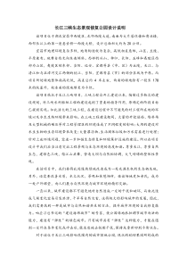 长江三峡生态景观修复公园设计说明