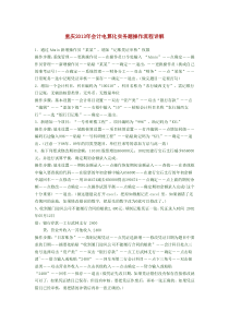 重庆2013年会计电算化实务题操作流程详解