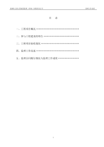 长江南路监理工作总结