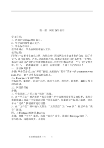 青岛版五年级下册信息技术教案