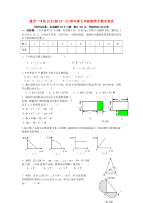 重庆一中七年级下数学期末试题及答案_人教新课标版