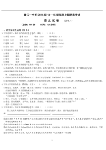 重庆一中初2016级14—15学年度上期语文期末考试