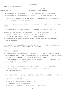人教版七年级上册数学应用题与答案