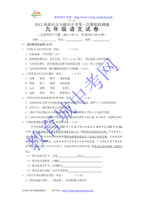 重庆万盛区2012年中考语文一模试题及答案
