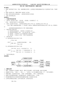 《第13章-三角形中的边角关系、命题与证明》学习指导