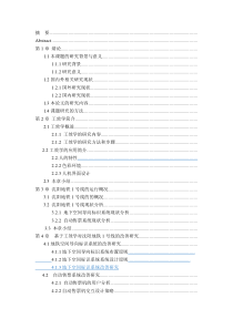沈阳地铁人因工程改善
