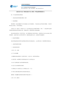 重庆会计从业《财经法规》第二章第二节现金管理制度讲义