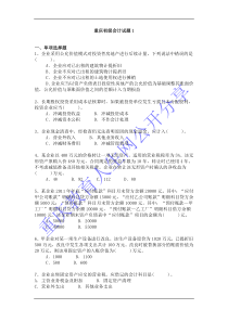 重庆初级会计试题1