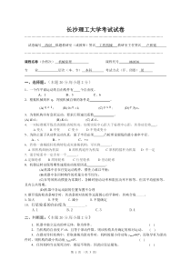 长沙理工大学机械原理模拟试卷5